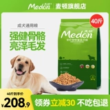 Macin Full -Price Dog Food 40 Catties of Golden Medium Medium большие собаки универсальный лабрадор -щенки специальное зерно для 20 фунтов