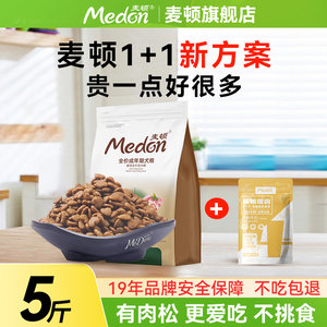 麦顿狗粮小型犬通用型泰迪比熊贵宾专用柯基幼成犬5斤官方旗舰店