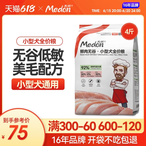 Macin Small Dog Special Food Found Fresh Meat без долин, золотая лишняя лишь, плюшевые щенки полная цена Universal 2 кг