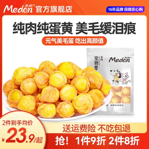 Macin Dog Snack Chicken вокруг замороженного сухого яичного желтка маленькая пушка, плюшевая VIP -куриная утка