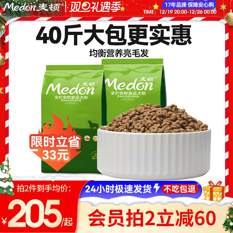 麦顿狗粮40斤装大袋装金毛拉布拉多马犬中大型犬成幼犬通用粮