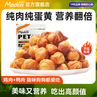 金毛贵宾泰迪成幼犬零食 麦顿宠物狗狗零食鸡肉鸭肉绕蛋黄混合装