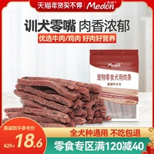 麦顿狗狗零食牛肉条鸡肉干500g肉干肉粒小型犬泰迪比熊训犬专用