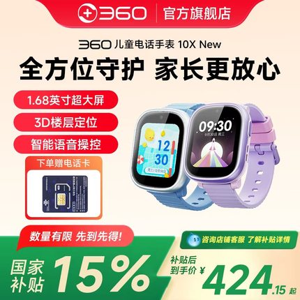 【品牌官旗】360儿童电话手表定位微信高清视频通话小学生防水智能手表手环男女孩