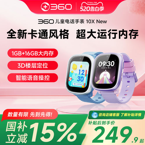 360儿童电话手表双摄赠原装表带