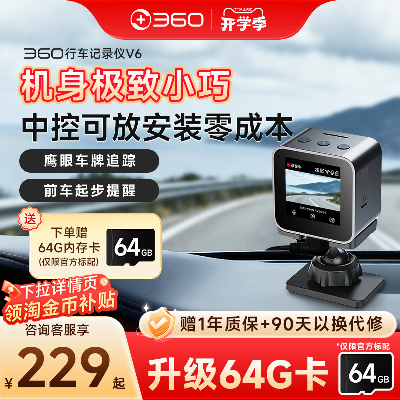 360行车记录仪2026新款高清免走线汽车全景免安装新型行车记录仪