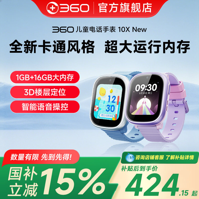 【品牌官旗】360儿童电话手表定位微信高清视频通话小学生防水智能手表手环男女孩