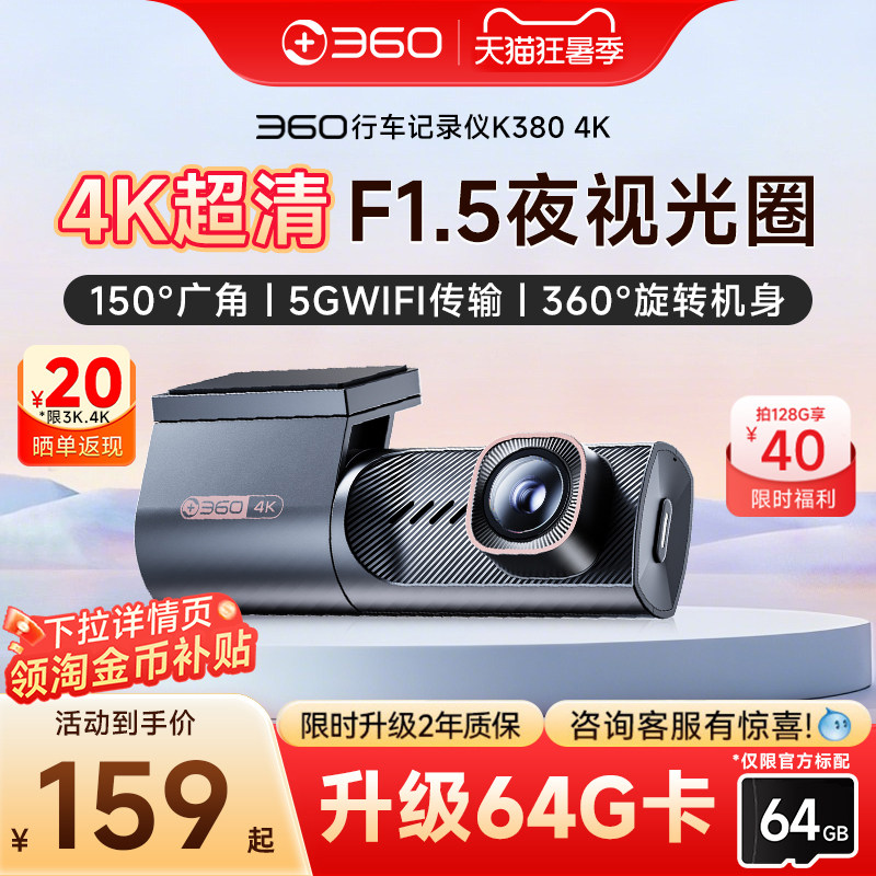 【官方旗舰】360行车记录仪2026新款免走线安装360度4K超高清K380