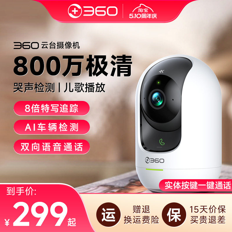 360摄像机家里室内监控AI增强版360度全景摄影头家用手机远程无线