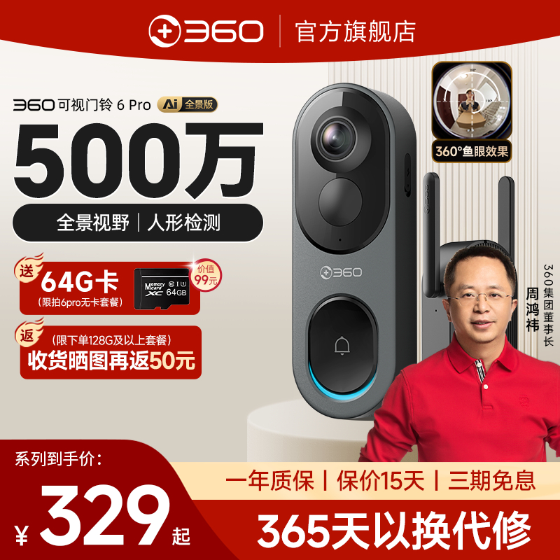 360可视门铃6Pro家用电子猫眼门口入户门智能门铃监控无线摄像头