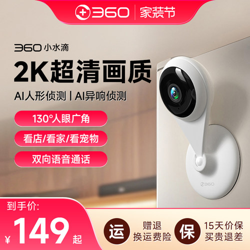 小水滴家用高清摄像头360度全景