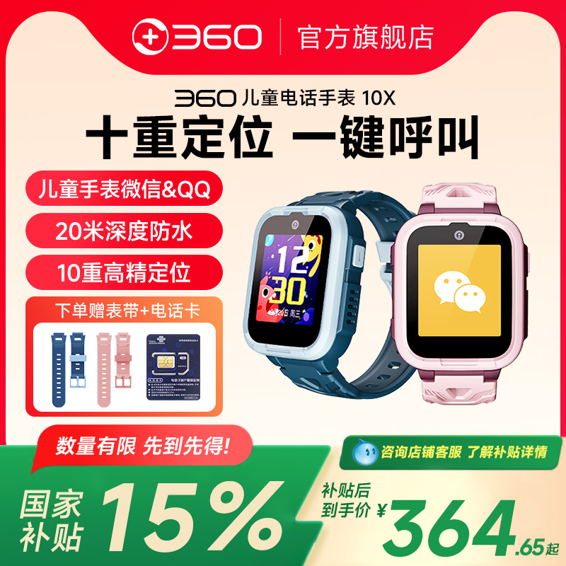 360儿童电话手表10X高清摄像定位