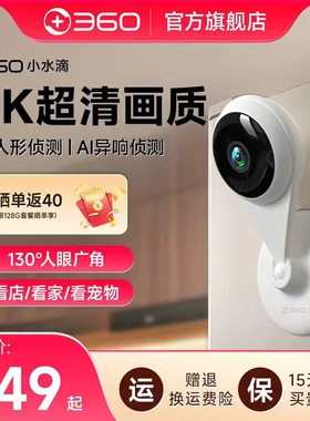360摄像头小水滴2K版监控器无死角家用智能远程手机全景高清宠物