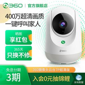 360摄像头云台7p400万超清监控器360度无死角家用手机远程无线