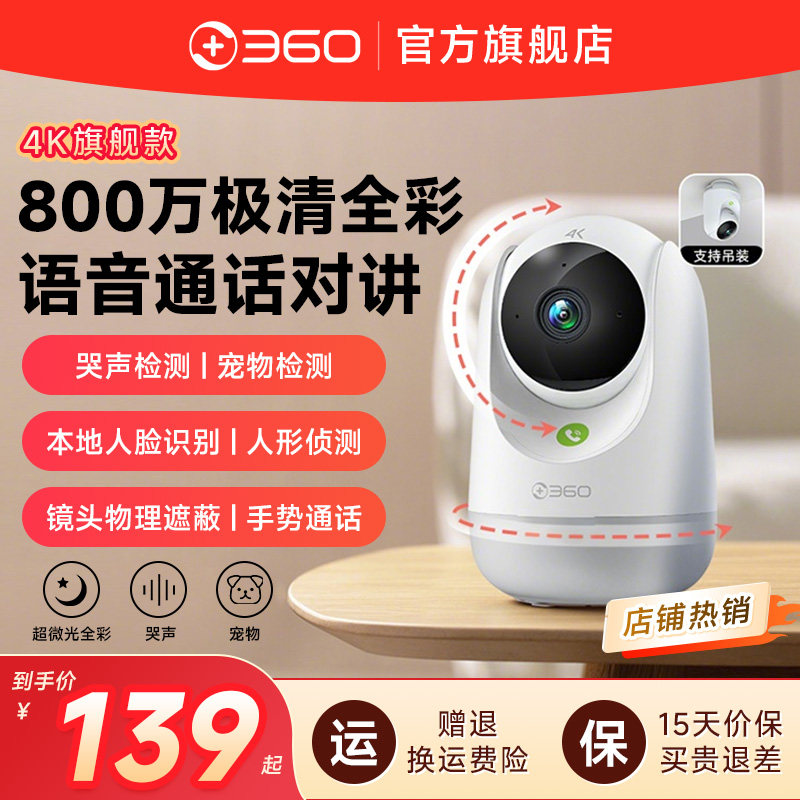 360摄像头家用手机远程无线网络图片