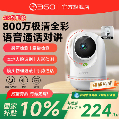 360云台800万超清款摄像头9pro