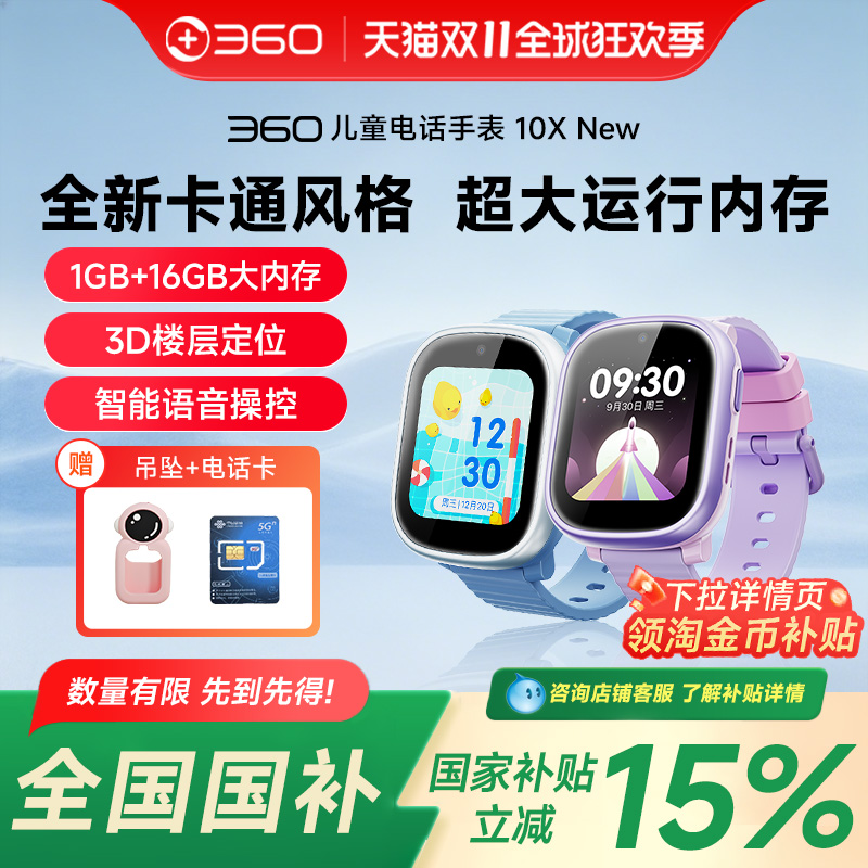 全方位守护 长效续航 4G全网通 大容量电池