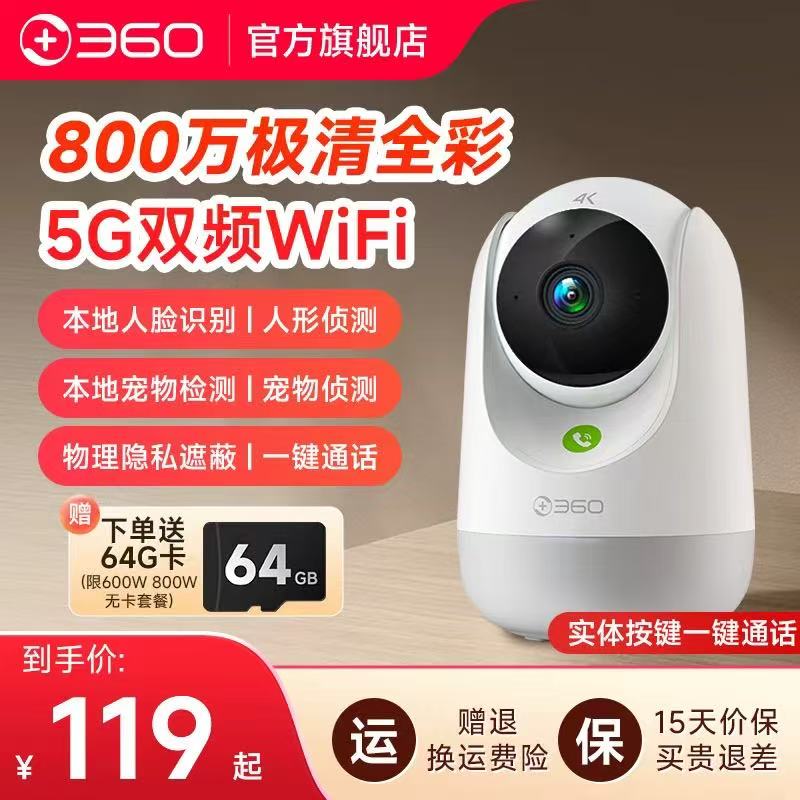 360摄像头家用手机远程无线网络