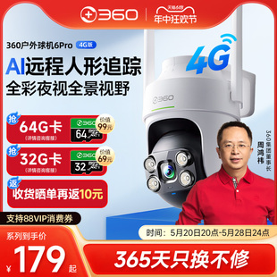 360户外摄像头6Pro无线wifi手机4G远程监控家用室外摄影360度全景