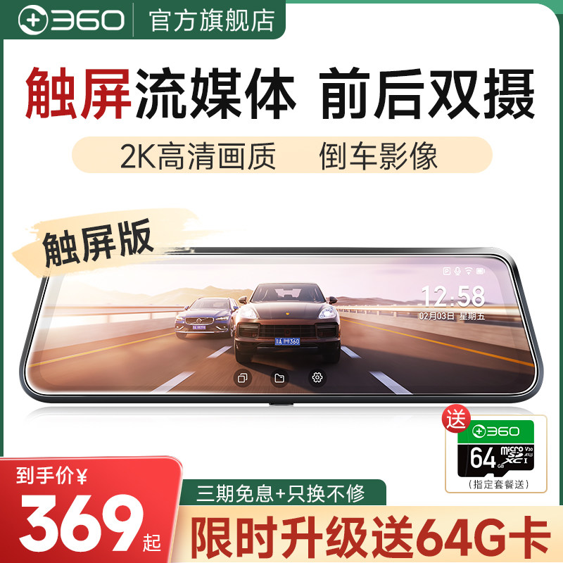 360行车记录仪M320触屏倒车影像前后免安装走线全景停车监控新款怎么看?