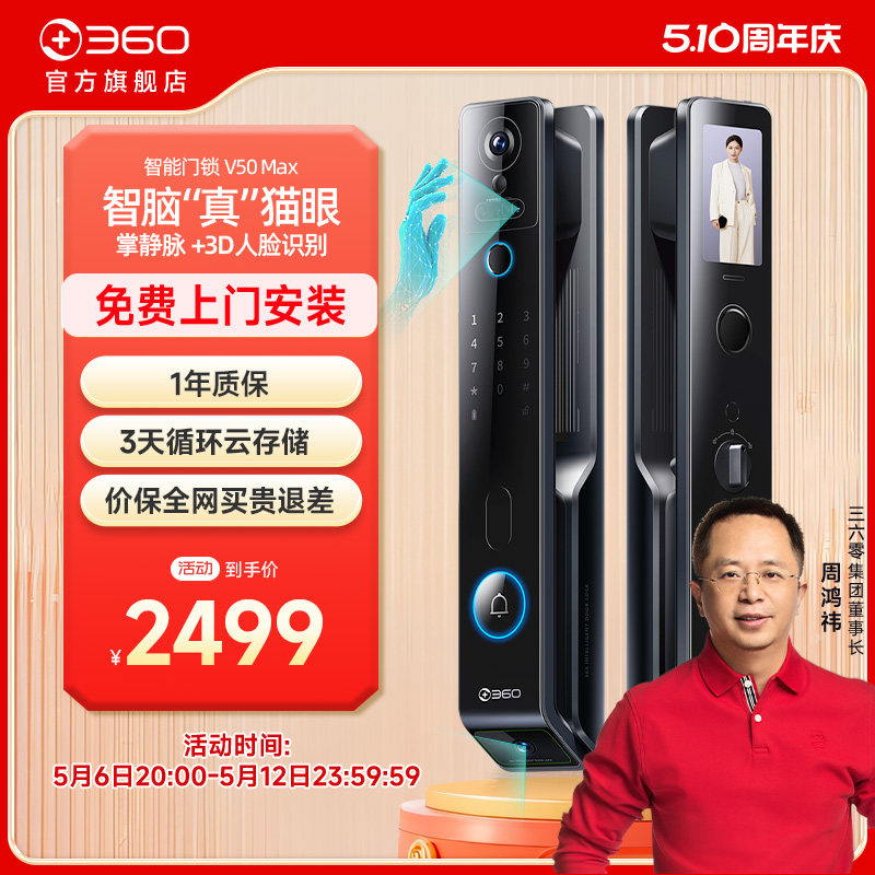 360智能门锁掌静脉人脸双摄猫眼家用防盗全自动指纹密码锁V50Max