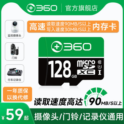 360原装储存卡128g卡256g卡64g卡行车记录仪摄像头可视门铃专用卡