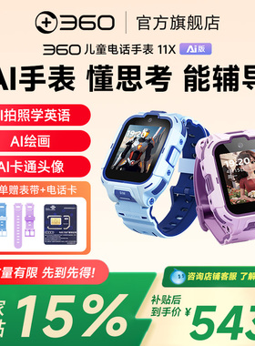 【新品】360儿童电话手表11XAI版楼层定位高清双摄视频通话防水初中小学生男女孩电子表