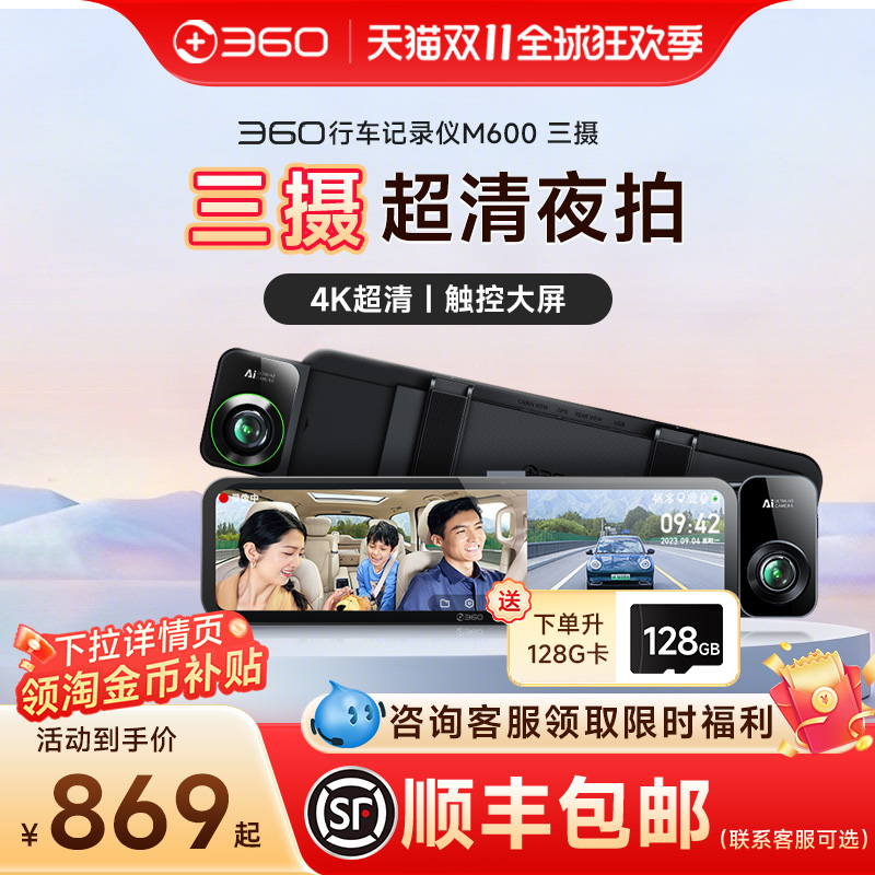 360前后三录行车记录仪