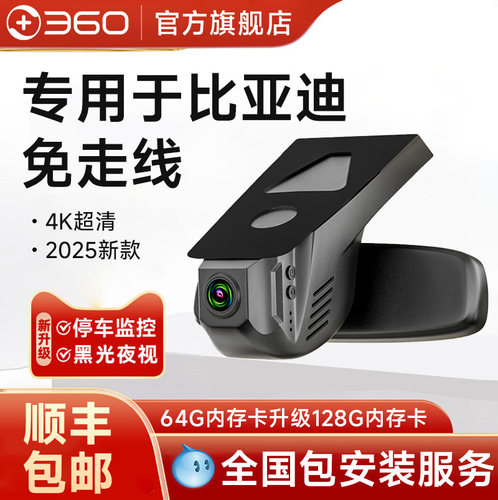 专用于比亚迪海鸥秦plus宋元pro唐海豚驱逐舰05海豹06行车记录仪