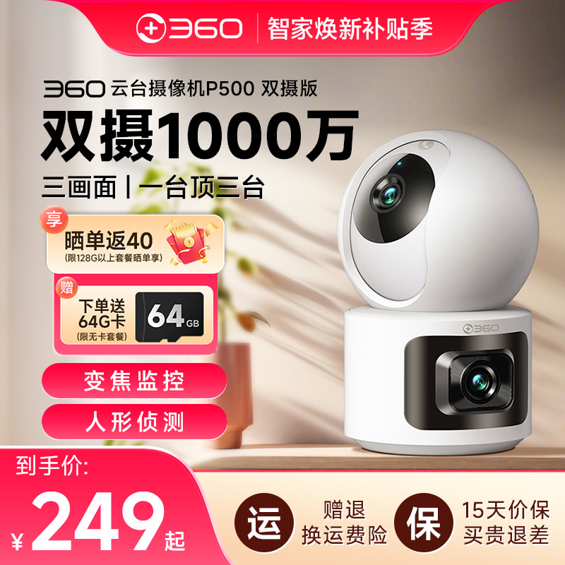 360摄像头双镜头手机远程监控器家用室内360度带语音高清夜视摄影