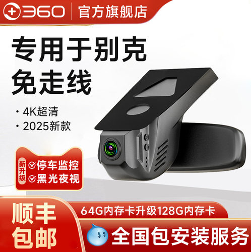360别克君威君越昂科威PLUS英朗威朗GL8微蓝凯越4K专用行车记录仪