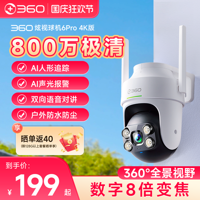 360家用摄像头室外监控800万高清