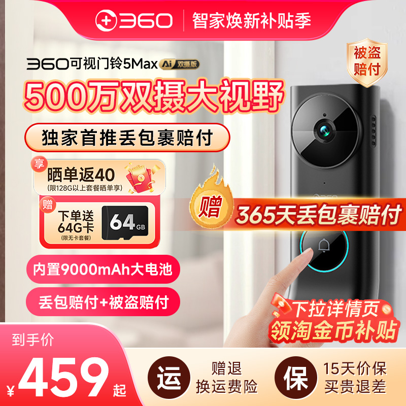 360可视门铃双摄像头无卡送64G