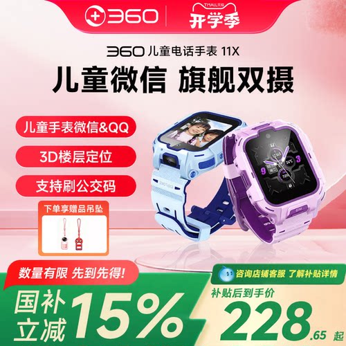 360儿童电话手表11X高清双摄