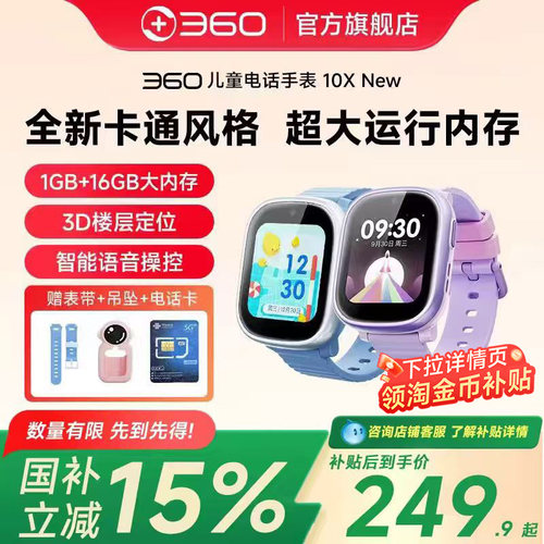 360儿童电话手表双摄赠原装表带