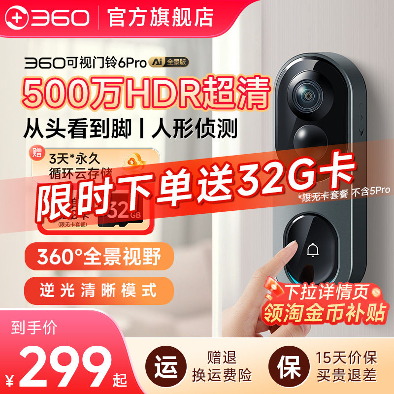 360可视门铃6Pro家用电子猫眼门口入户门智能门铃监控无线摄像头