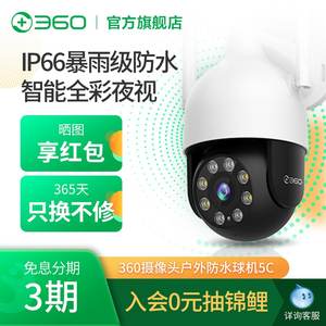 360摄像头户外球机5C无线高清夜视室外防水远程360度无死角监控器