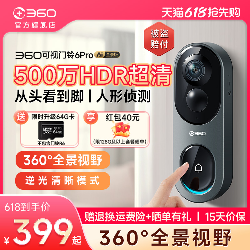 【新品】360可视门铃6Pro家用500万智能电子猫眼360度全景监控