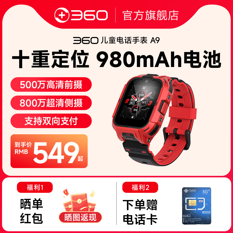 360儿童手表十重定位前侧双摄