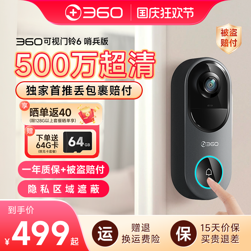 360哨兵版入户家用智能门铃