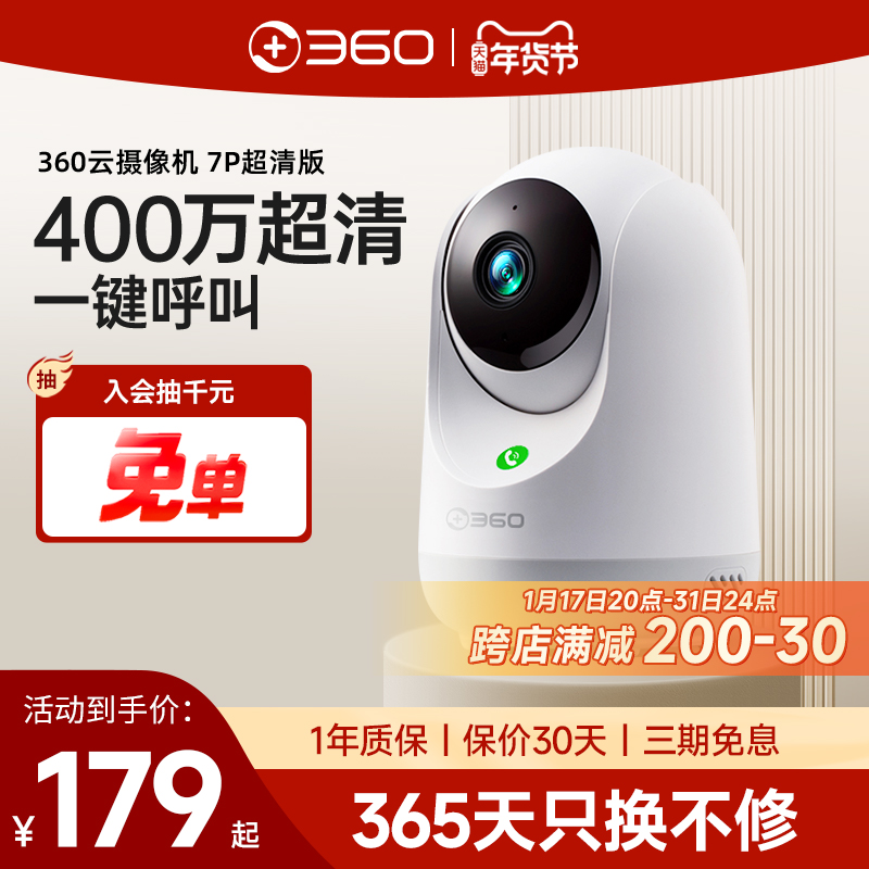 360摄像头云台7p超清监控器360度家用手机远程无线摄影头