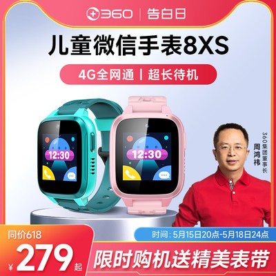 360儿童电话手表8XS4G全网通