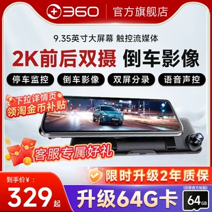 【官方旗舰】360行车记录仪倒车影像流媒体后视镜2025新款免走线