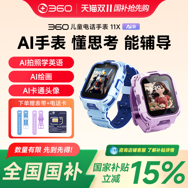 360儿童手表11XAI版高清双摄