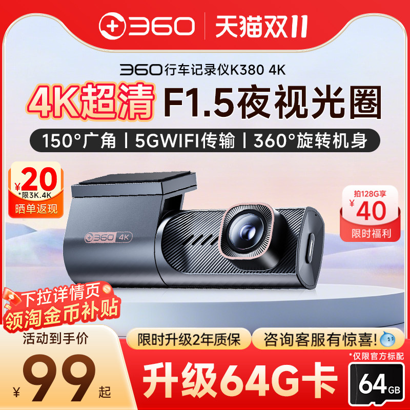 【官方旗舰】360行车记录仪2026新款免走线安装360度4K超高清K380