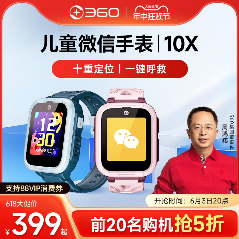 【品牌官旗】360儿童电话手表10x定位微信高清视频通话4G全网通初中小学生青少年防水智能手表手环男女孩