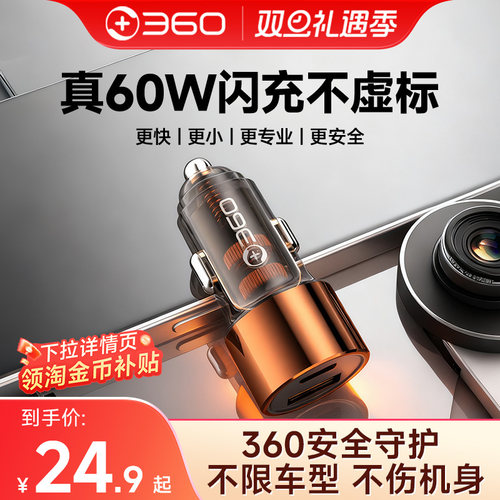 360超级快充双USB可选type-c