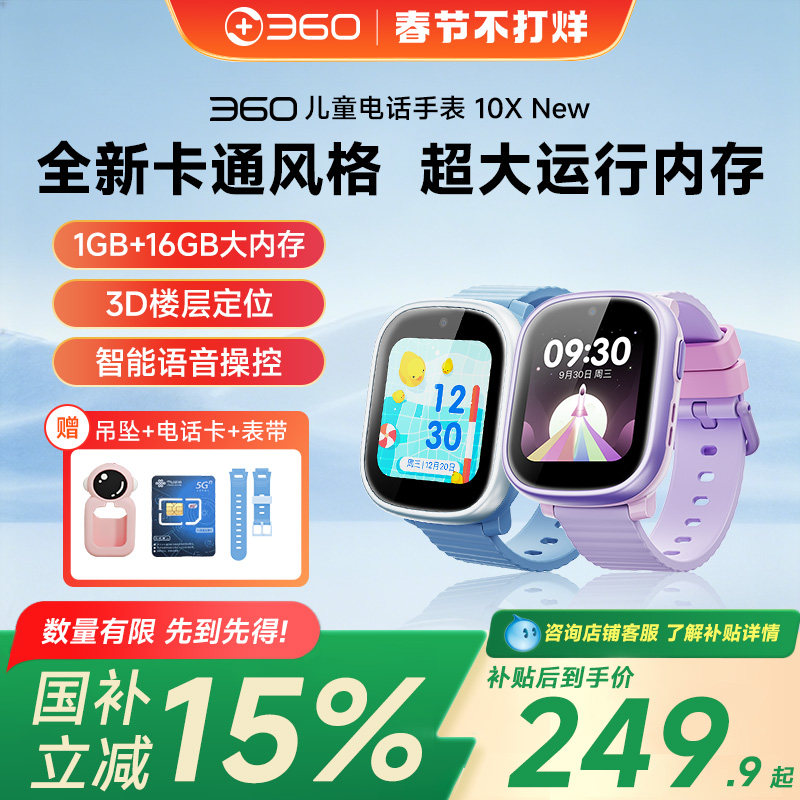 360儿童电话手表儿童手表男孩女孩政府补贴国家补贴官方旗舰店11x4G全网通智能手表