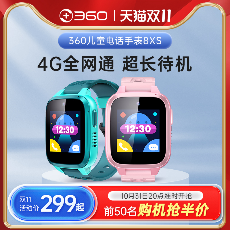【品牌直营】360儿童电话手表8XS视频通话小学生初中4G全网通男女孩多功能智能拍照定位儿童手表