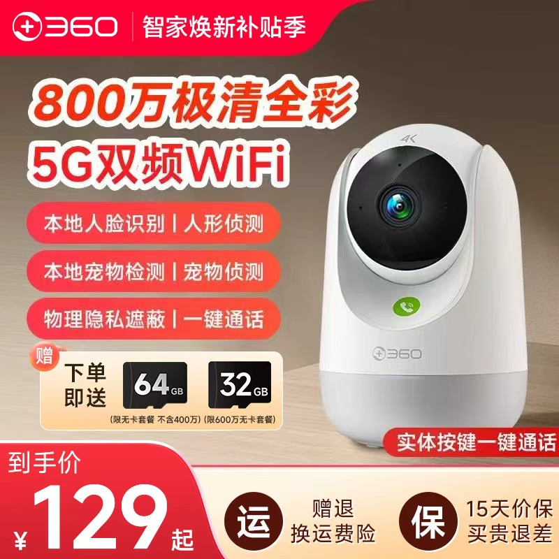 360摄像头适配华为手机